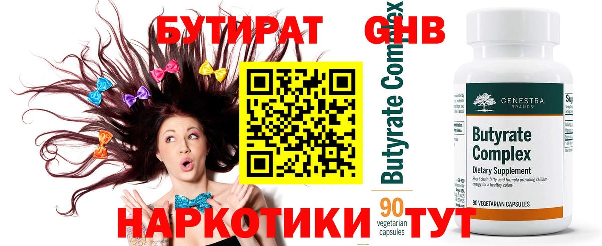 Бутират бутик Электрогорск