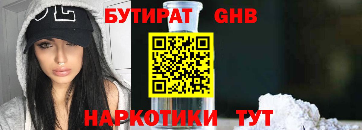 Бутират 99%  Вход с VPN  Электрогорск 