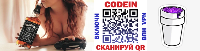 это формула  Электрогорск  Кодеиновый сироп Lean Purple Drank 