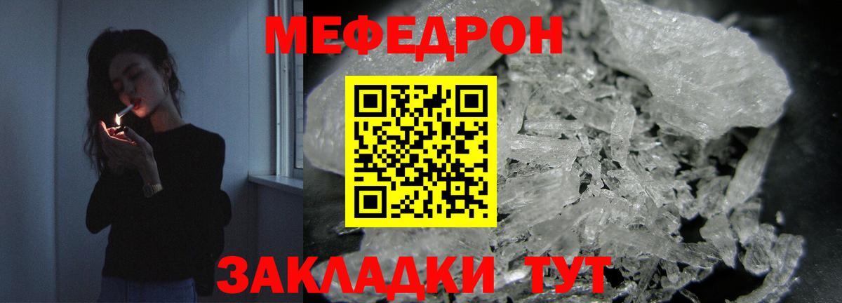 Мефедрон мяу мяу  Вход с VPN  МЕФ 4 MMC  Мефедрон  Электрогорск 