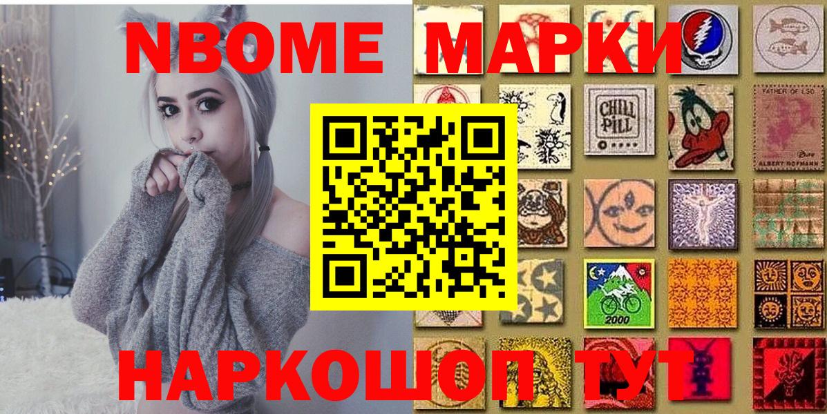 Марки NBOMe 1,5мг  Вход с VPN  Марки NBOMe  Электрогорск 